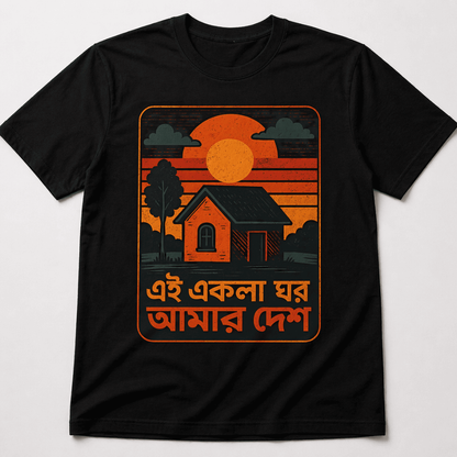 Ekla Ghar Amar Desh T-Shirt